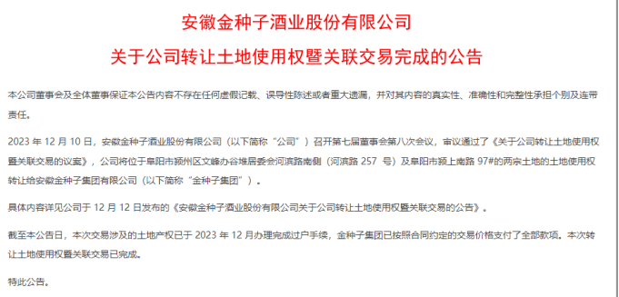 金种子酒四年连亏，卖地卖资难挽颓势，业绩困境何解？