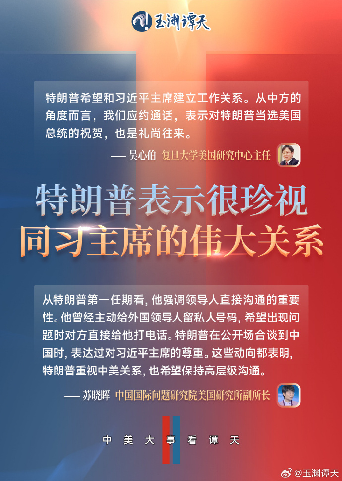 玉渊谭天解析：中美元首通话，探寻双边关系新起点